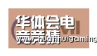 华体会平台合作伙伴一