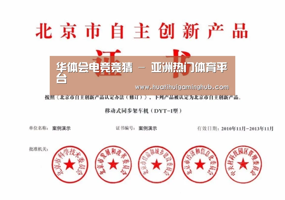 华体会平台荣誉证书四