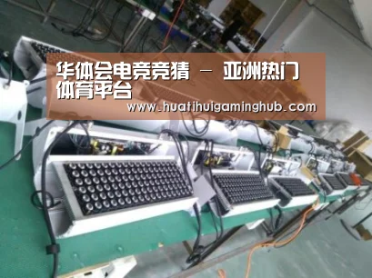华体会平台案例展示一