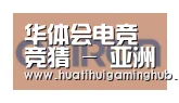 华体会平台合作伙伴五