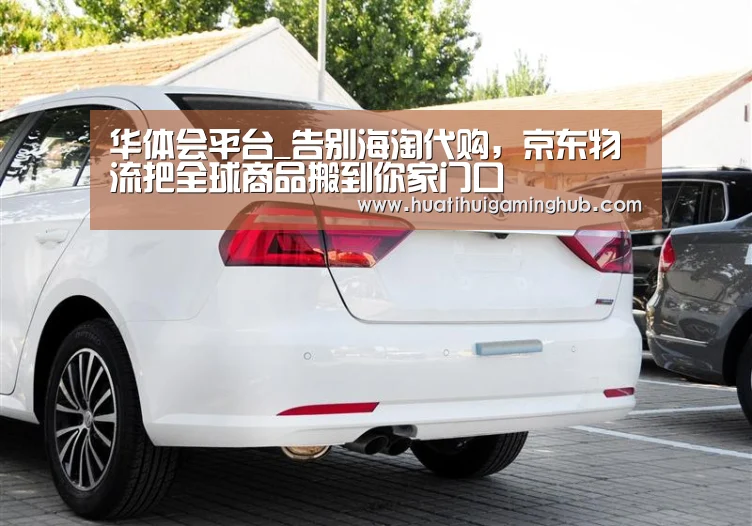 华体会赛事