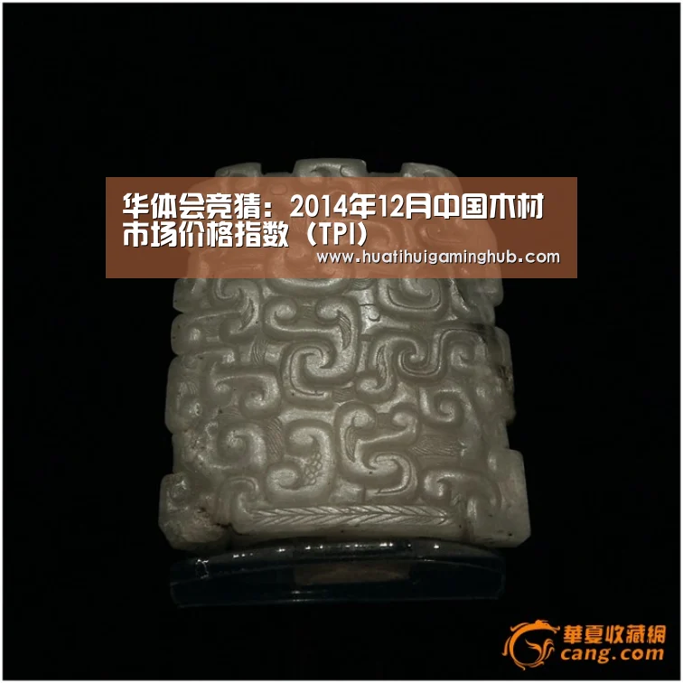 华体会竞猜:2014年12月中国木材市场价格指数(TPI)(图2) 华体会APP