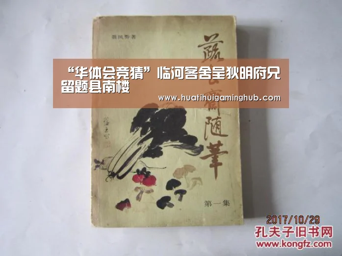 “华体会竞猜”临河客舍呈狄明府兄留题县南楼(图2) 华体会赛事